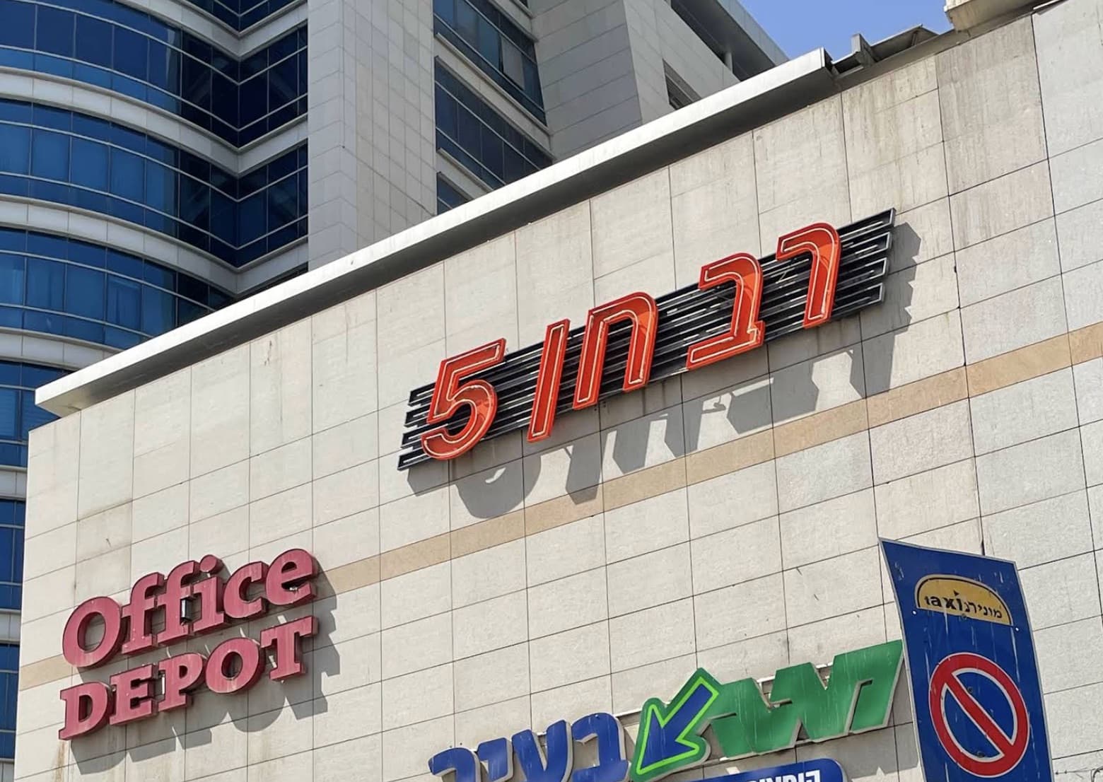 רב חן קריית אונו