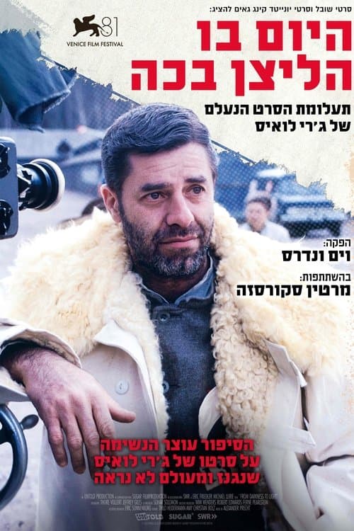 היום בו הליצן בכה: תעלומת סרטו הנעלם של