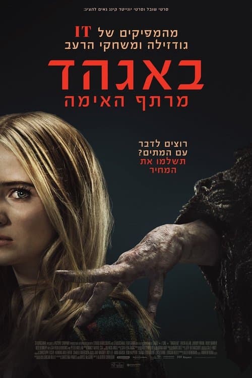 מרתף האימה