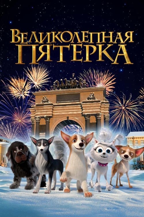 כלבים באופרה