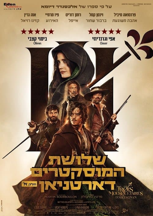 שלושת המוסקטרים 1-דארטאניאן