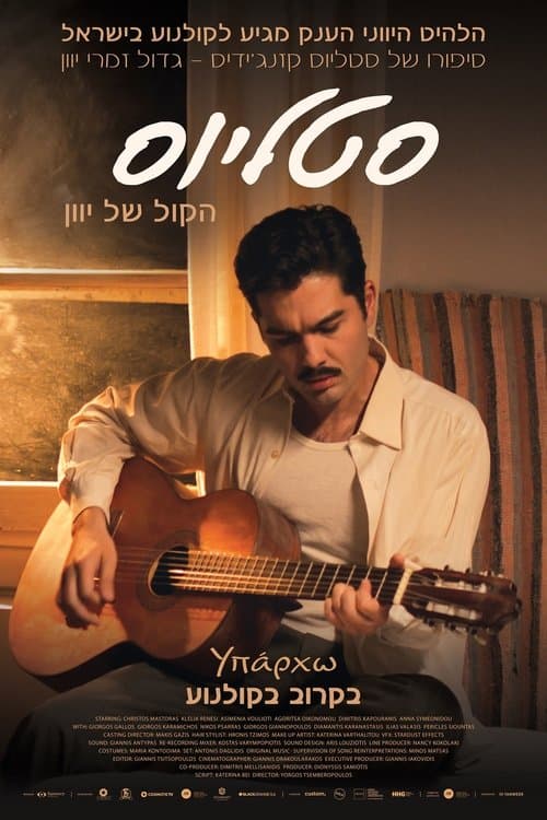 סטליוס