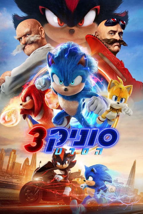 סוניק 3